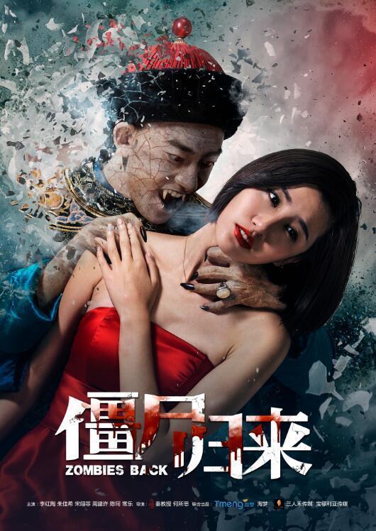 僵尸归来在线观看,惊悚重燃，在线惊悚盛宴  第3张